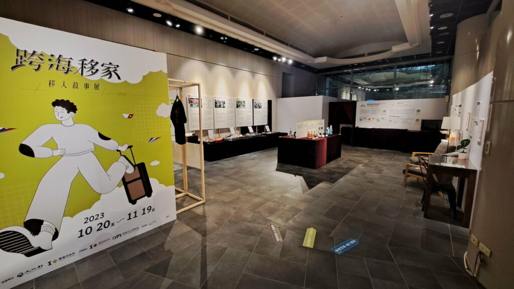 〈跨海移家-移人故事展〉