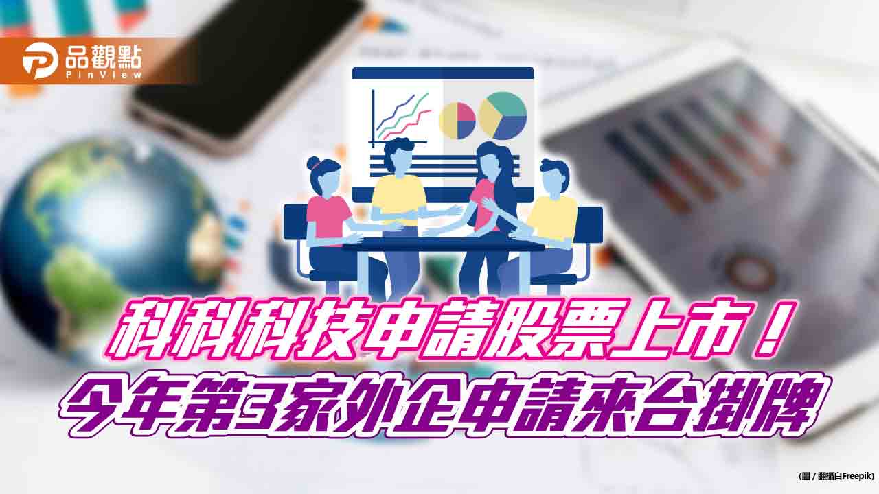KKBOX母公司科科科技申請股票上市 股東包括日本KDDI、新加坡政府主權基金
