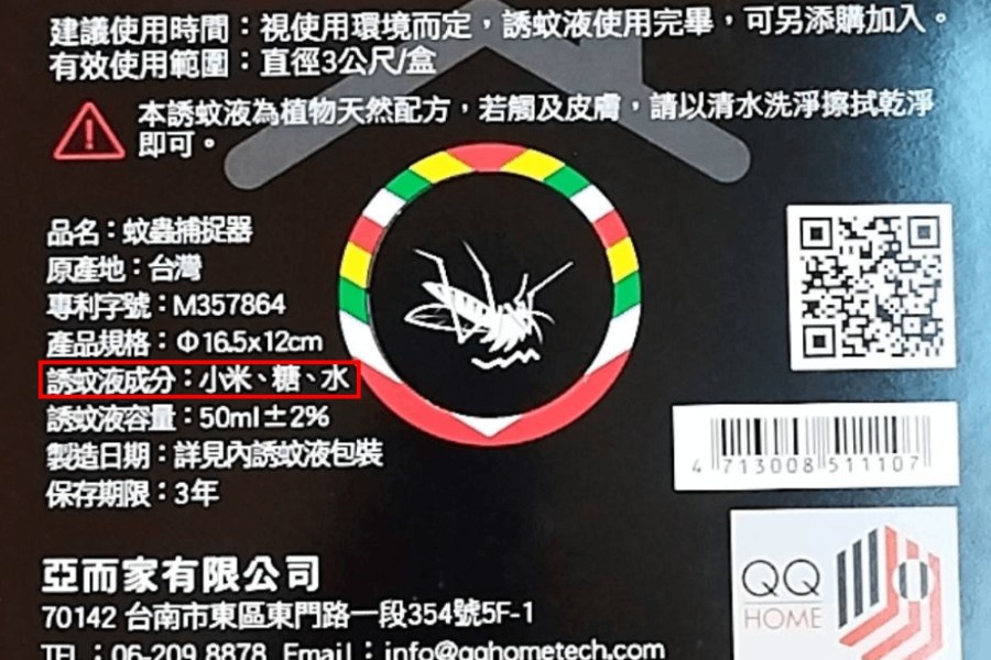 陳以信控捕蚊藥過期5年還拿來送 王定宇駁是烏龍指控 200 照片來源:王定宇