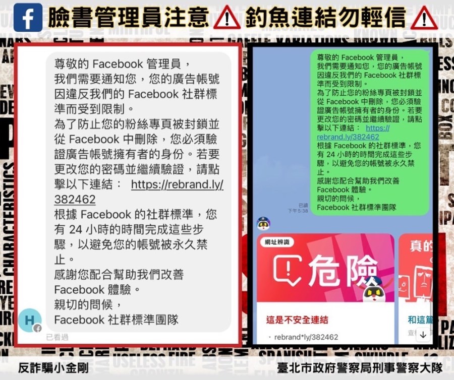 管理員們當心了 自稱臉書社群標準團隊疑私訊連結盜取個資 186 cnews204231024a11