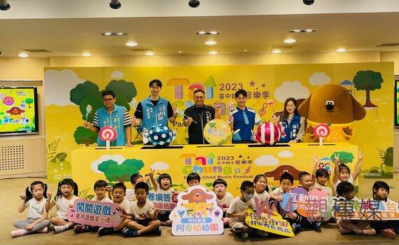 2023台中親子音樂季 11/4、5南興公園「童趣派對Chill樂遊」