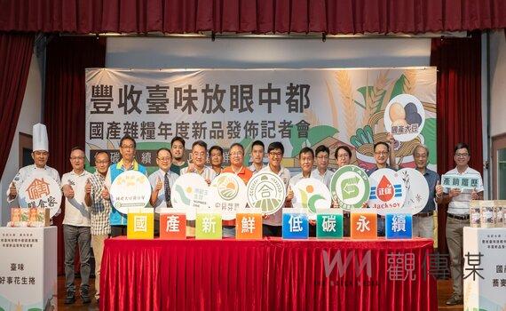 豐收臺味放眼中都!國產雜糧年度新品暖心上市