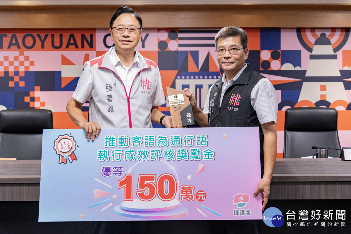 觀音區公所推動客語通行成效「優等」,榮獲獎勵金150萬元。