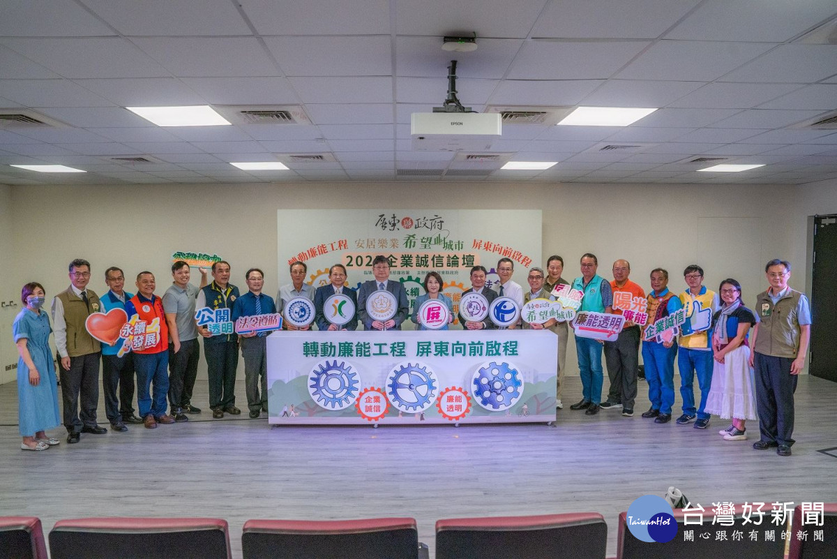 屏縣優化採購防貪管理機制　打造陽光南國廉潔政府
