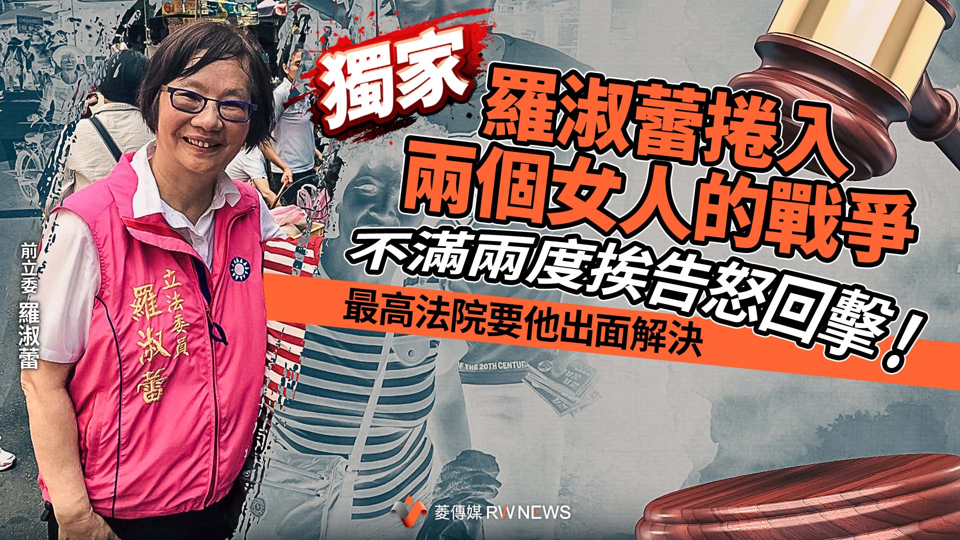 獨家／羅淑蕾捲入兩個女人的戰爭　不滿兩度挨告怒回擊！最高法院要他出面解決