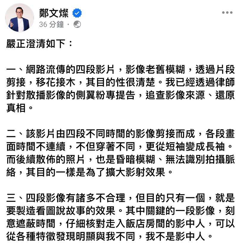 行政院副院長鄭文燦已對散播影射影像的粉專提告。圖/鄭文燦粉專