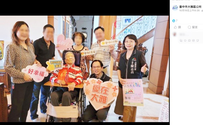 獨家/台中公所發重陽禮金PO失能長輩合影照 挨批「過度操作」 63 a2 2 | 生活 生活 記者爆料網