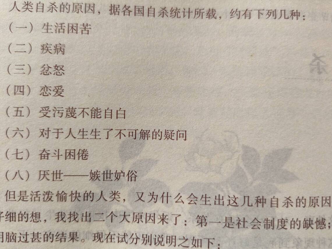 國人自殺行為,民國20年與112年簡單分析比較