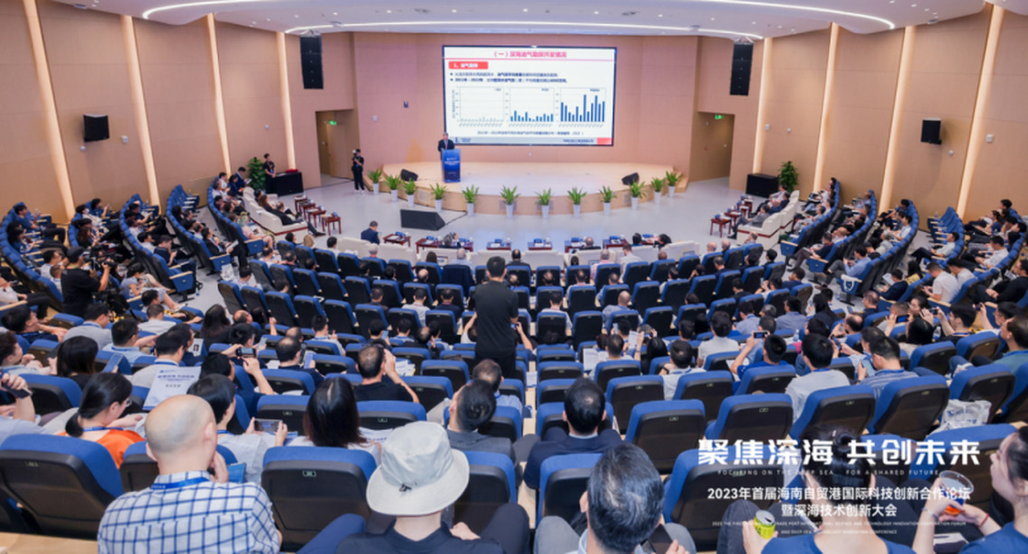 海南自貿港國際科技創新合作論壇拉開帷幕,共謀深海科技未來