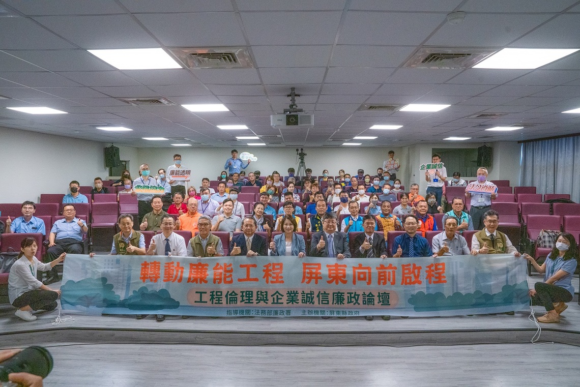 屏東縣優化採購防貪管理機制 打造陽光南國廉潔政府