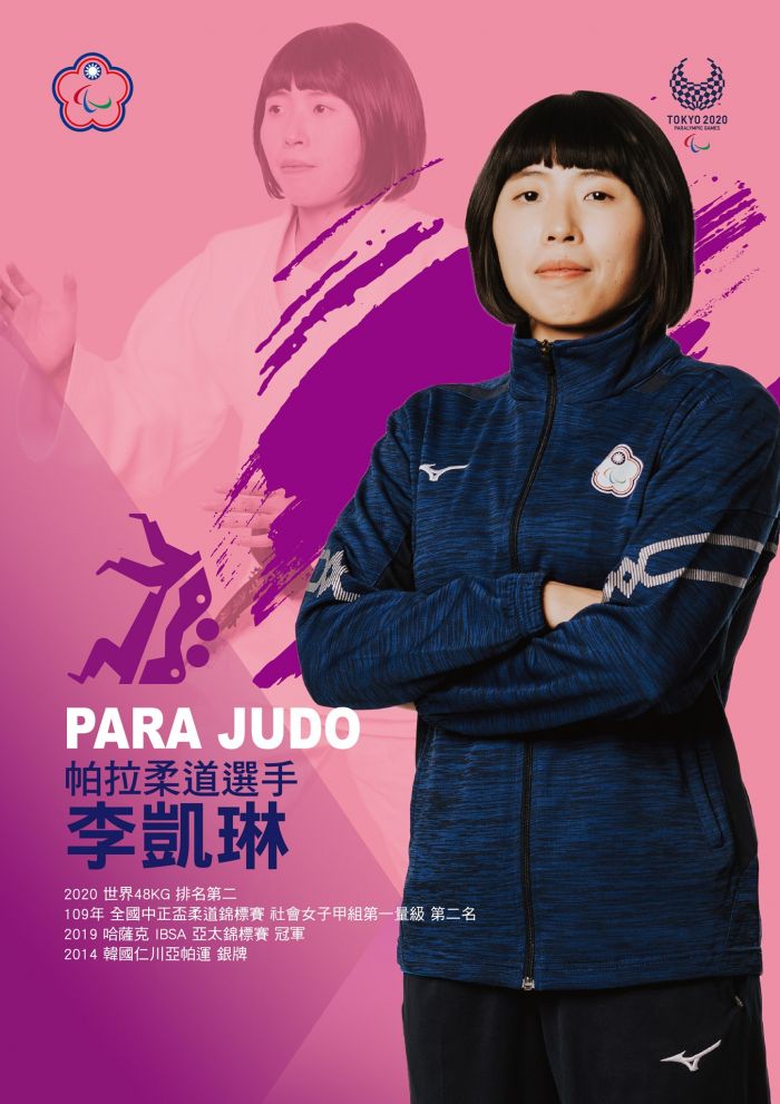柔道選手 視覺障礙 - 李凱琳/圖片來源:中華帕拉林匹克總會/Chinese Taipei Paralympic Committee