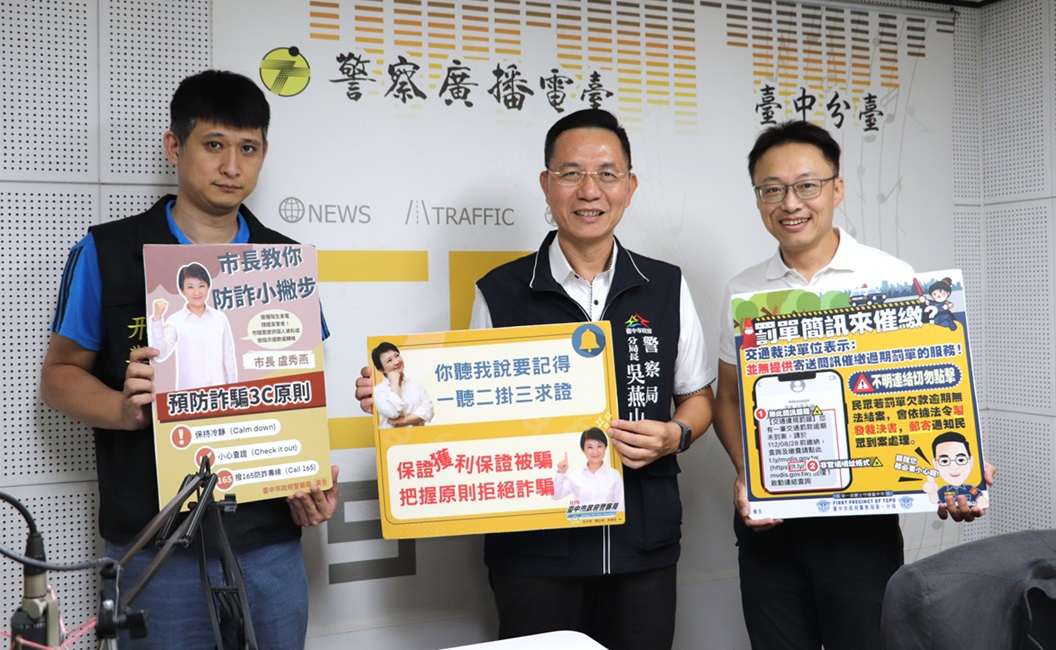 ▲圖說:中警第一分局長親上警廣「945會客室」,空中暢談警政大小事 (圖/台中市政府提供)