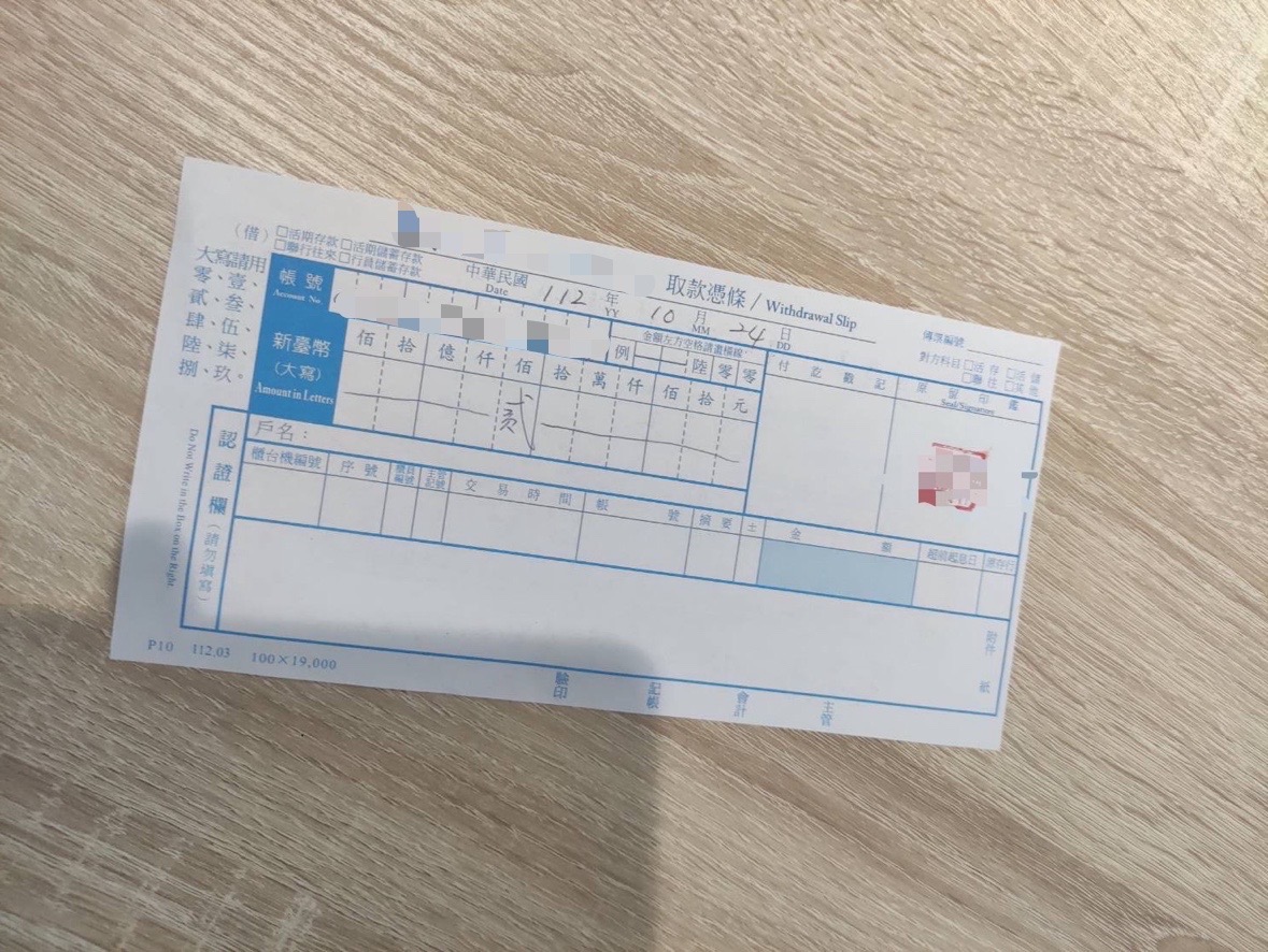 貳佰萬取款憑條。（記者薛秀蓮翻攝)