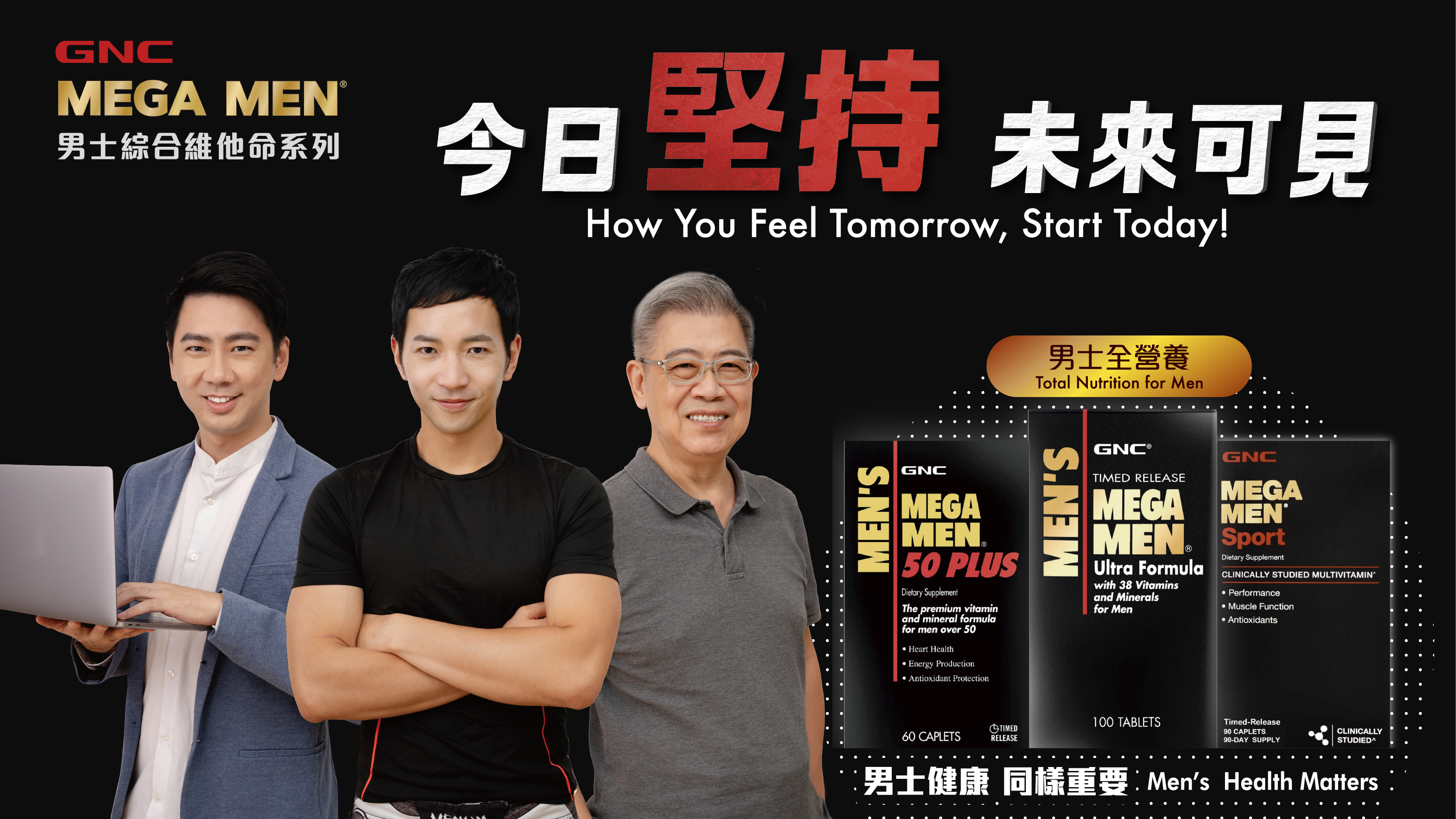 GNC 推出「男士健康 同樣重要」提倡男士正面健康生活  目標成為香港男士健康人生各階段的夥伴