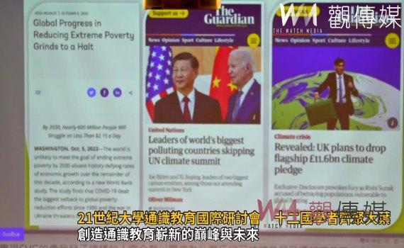 影/21世紀大學通識教育國際研討會 十二國學者齊聚大葉大學