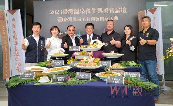 浪漫星晨暖時光!2023臺灣溫泉養生與美食論壇盛大登場