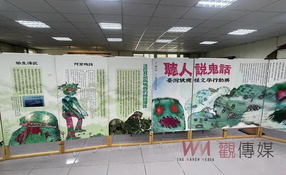萬聖節鬼話連篇！「台灣妖魔怪文學展」花蓮東里國中搞怪展出