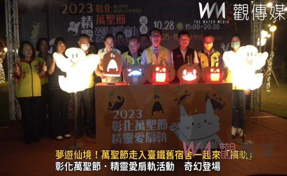 影/夢遊仙境!萬聖節走入臺鐵舊宿舍一起來「搞軌」