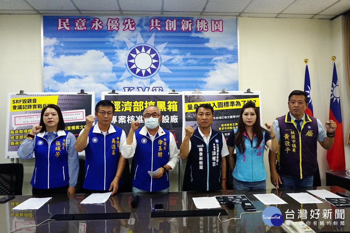 桃園市議會國民黨團召開「經濟部不要甩鍋打假球」記者 ，要求經濟部尊重民意撤銷廠商的推薦。<br /><br /> 