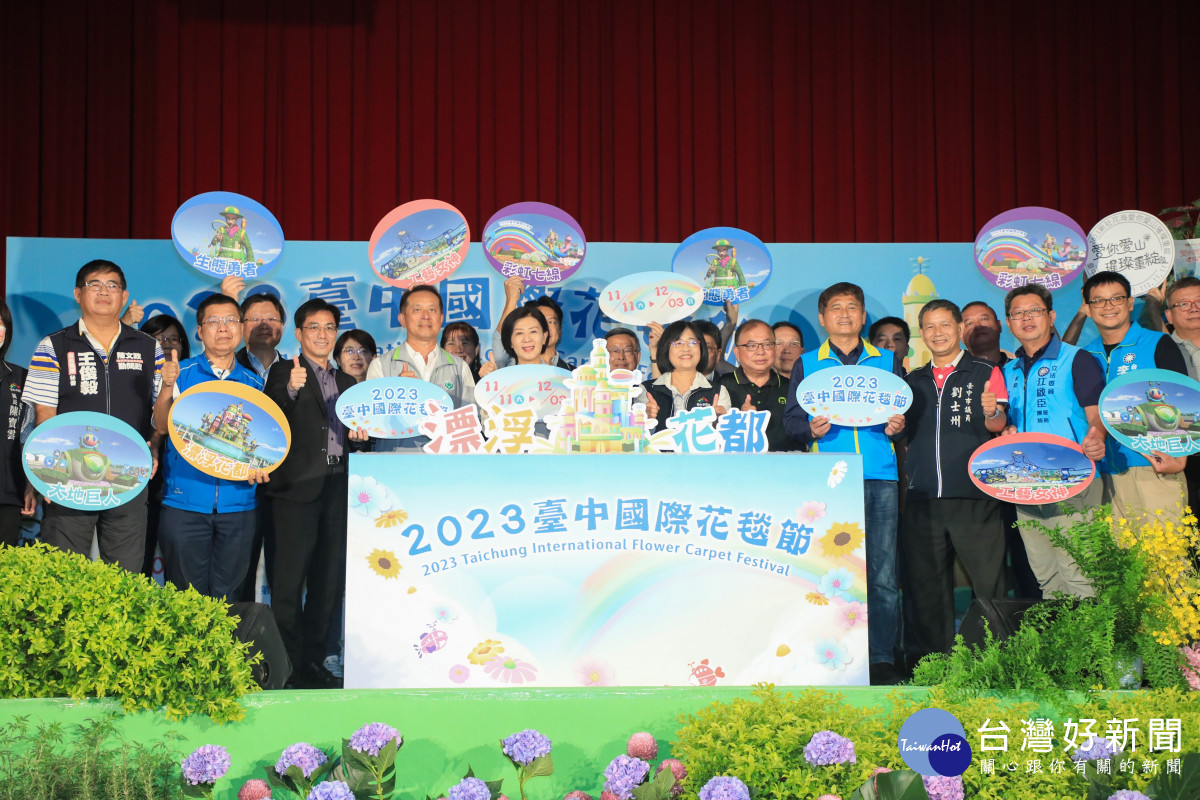 睽違兩年合體新社花海！台中國際花毯節11/11登場