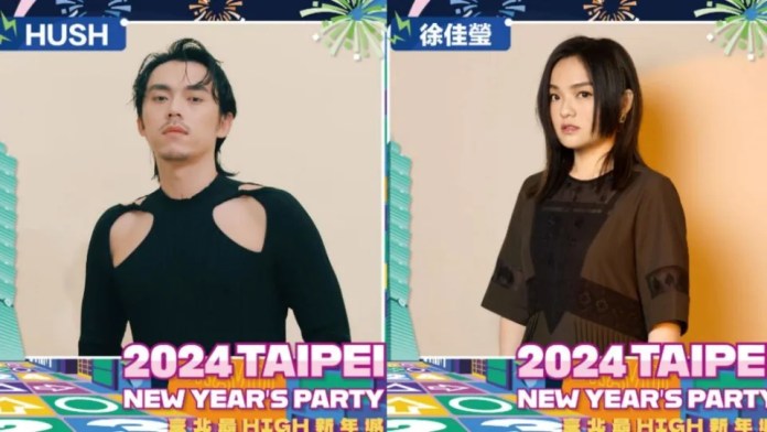 北市府2024跨年卡司曝光! 徐佳瑩.韋禮安.HUSH接力嗨唱 71 656e420d35230fedb9356992a1bc9005 | 藝文娛樂 藝文娛樂 記者爆料網