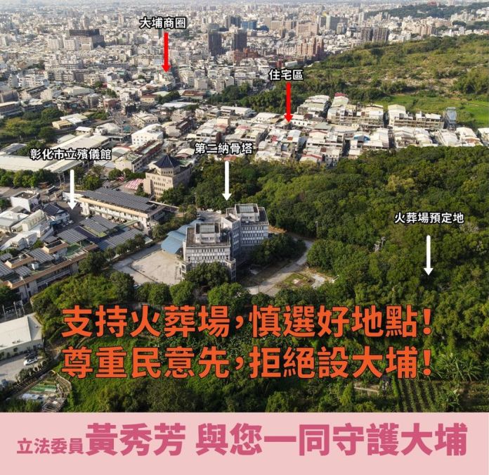彰化「生命園區」說明會今晚登場 立委黃秀芳表態反對:再好建設也要經起民意考驗 56 396455682 871551771006393 1582319715316947935 n 0 | 政治 政治 記者爆料網