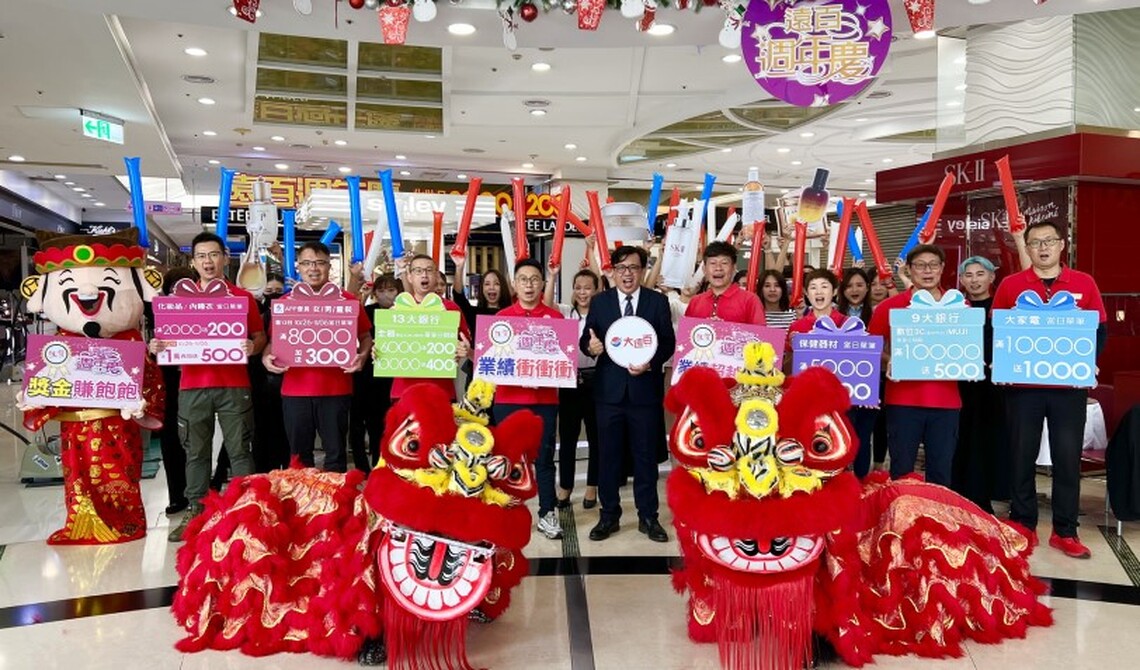 高雄大遠百週年慶 買氣爆發 來客數成長 出國潮湧現 服飾/戶外用品業績表現亮眼