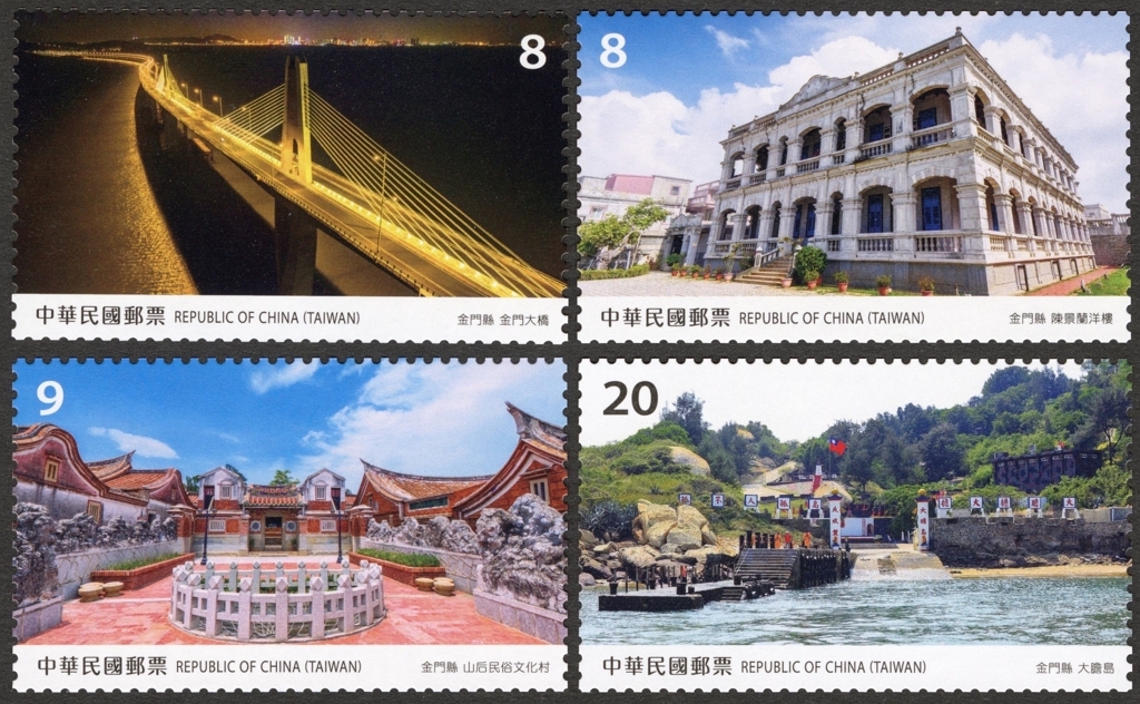 寶島風情郵票–金門縣（圖：中華郵政公司）