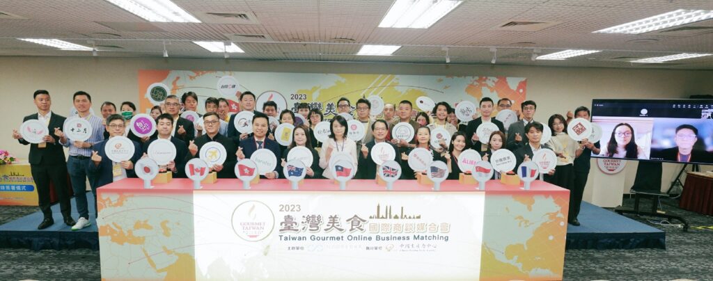 經濟部商業發展署辦理2023臺灣美食國際商談媒合會,帶領餐飲業者共同進軍國際市場。