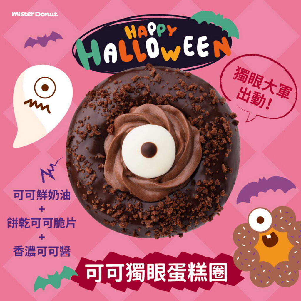 可可獨眼蛋糕圈