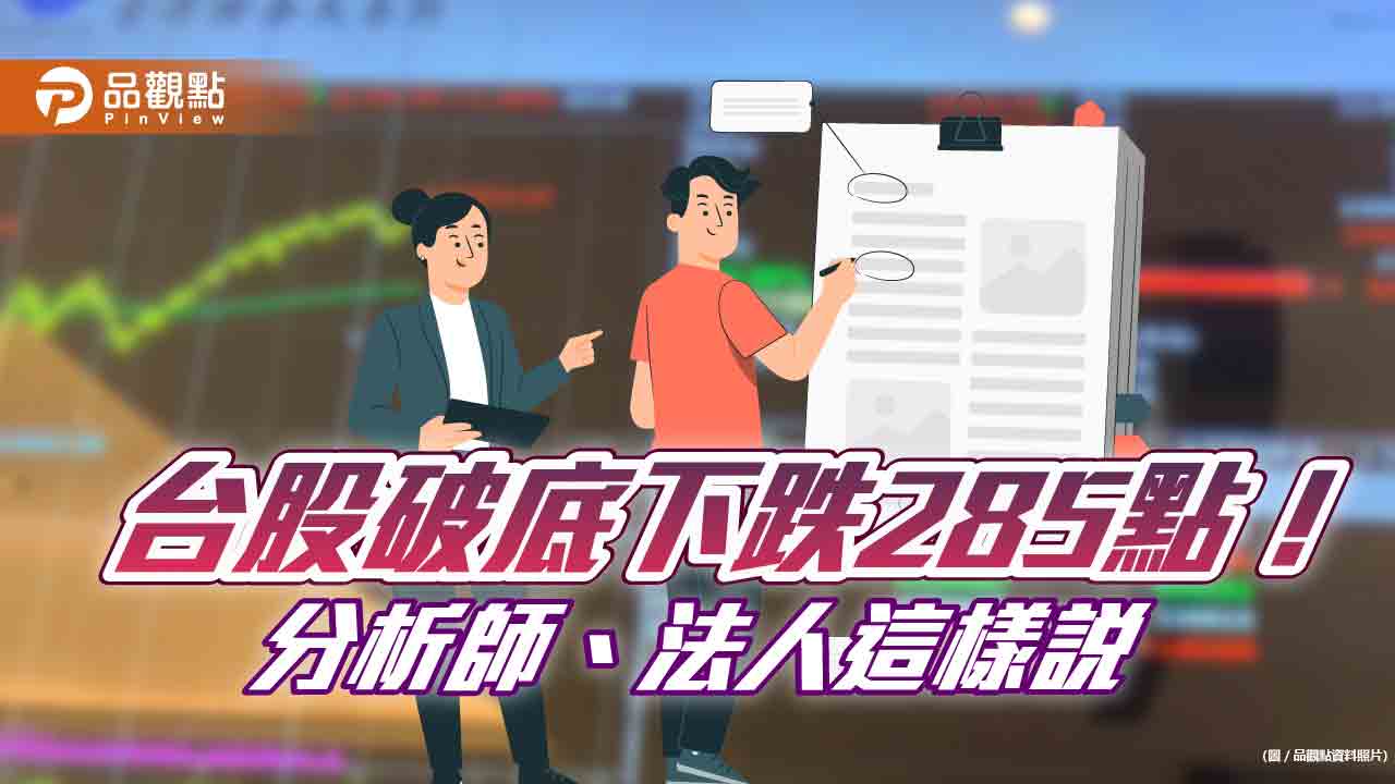 台股面臨萬6保衛戰!連跌3個月 分析師提醒可能明年Q2才落底