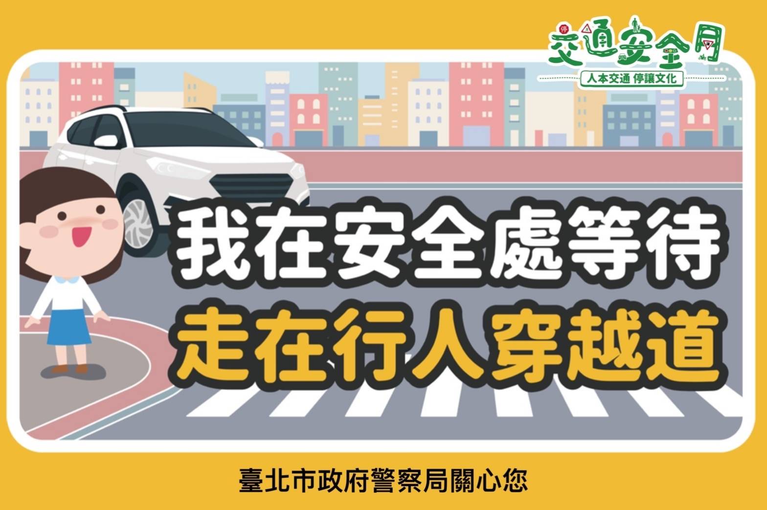 中山分局提醒清晨視線不佳，(高齡)行人於公園運動建議著亮色系衣物或配戴閃光配件，穿越路口時並應遵循號誌管制。（記者薛秀蓮翻攝)