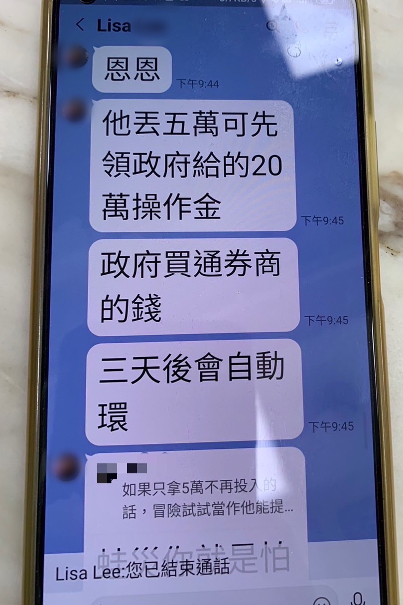 哪有這麼好康！投資5萬政府還送20萬 前鎮警戳破假投資詐騙