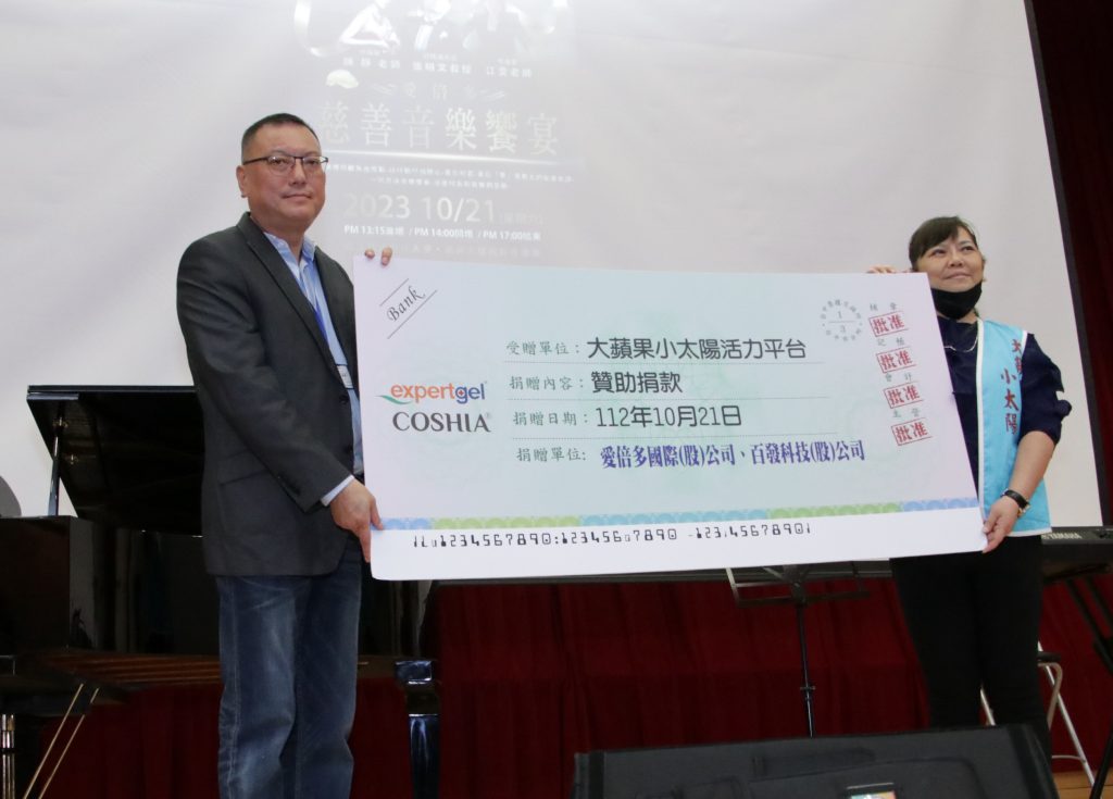 愛倍多國際股份有限公司張啟二董事長贊助捐款給大蘋果小太陽活力平台，化小愛為大愛，讓愛無處不在。