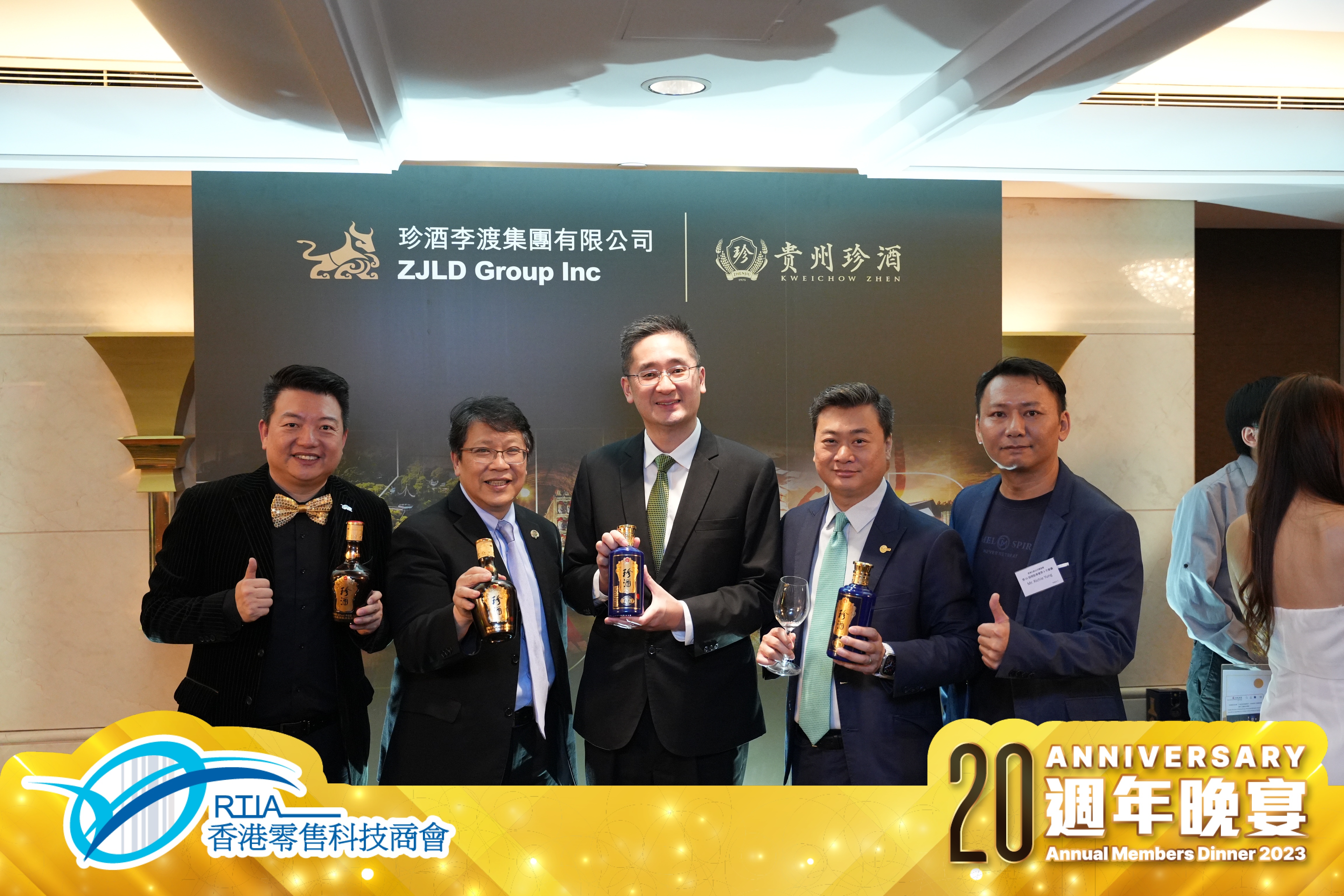 珍酒李渡獲邀出席香港零售科技商會20週年會員晚宴