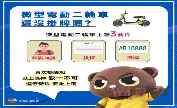 電二輪車領牌免450元規費 優惠到12/31