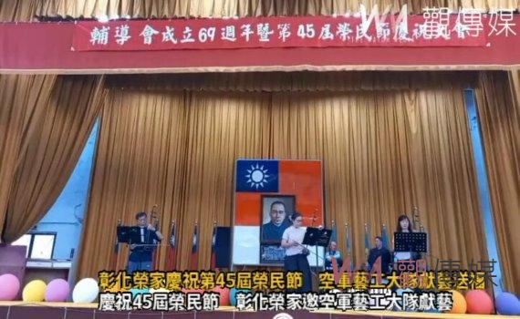 影/彰化榮家慶祝第45屆榮民節 空軍藝工大隊獻藝送福