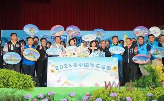 睽違兩年合體新社花海！台中國際花毯節11/11登場   打造5樓高「浮空」花卉城堡