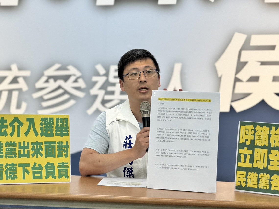 漾新聞|民進黨執委涉總統連署賄選 藍批:賴清德退選負責陳其邁別再喬選舉出來說清楚