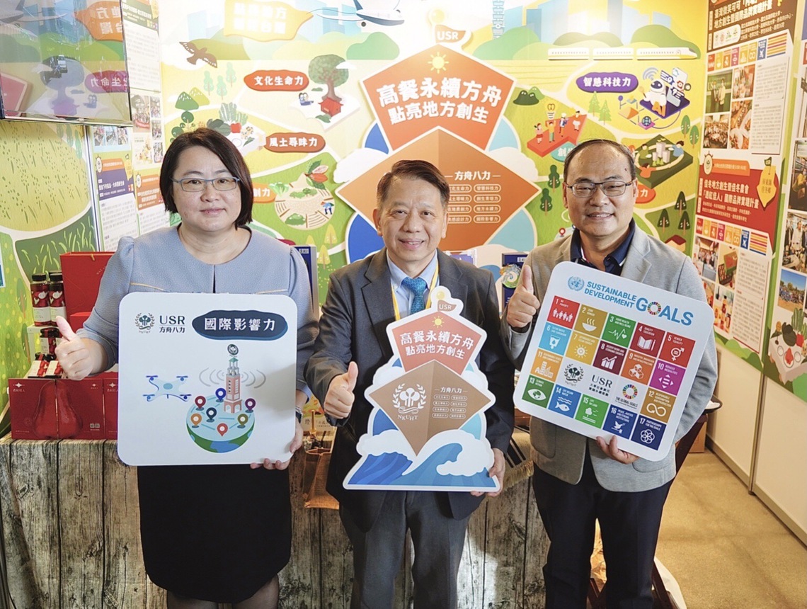 漾新聞|高餐大點亮地方創生深耕教育 教育部USR展成果