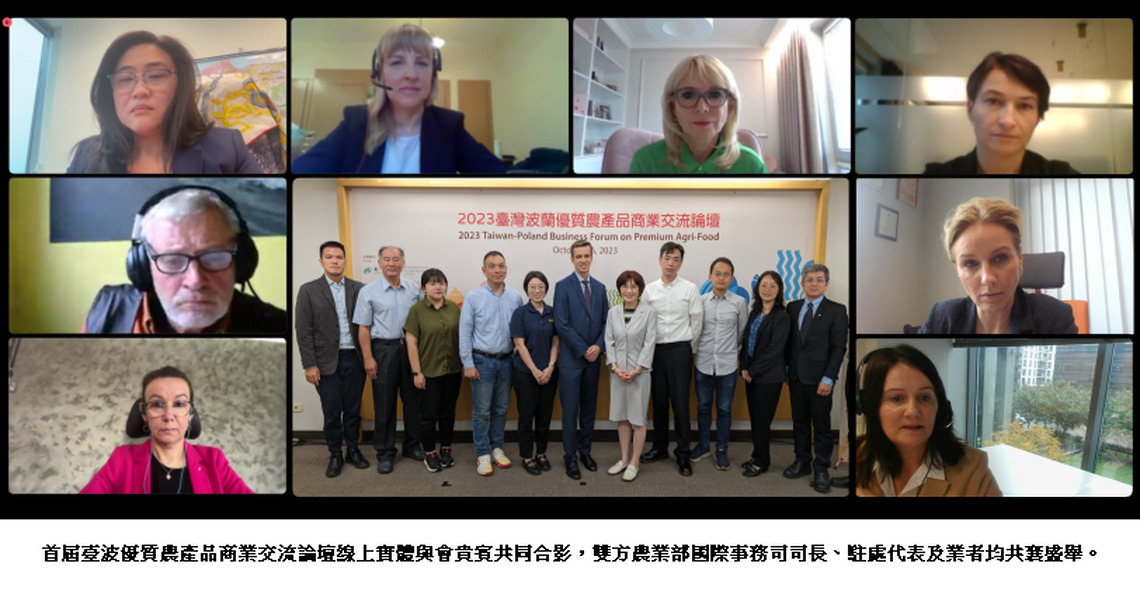 助攻臺灣優質農產推進波蘭市場 首屆論壇開啟新商機