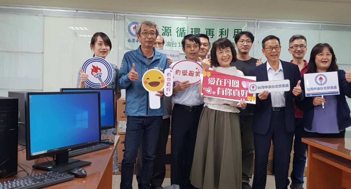 中油台北營業處捐贈學校再生電腦 讓愛循環 落實資源再利用