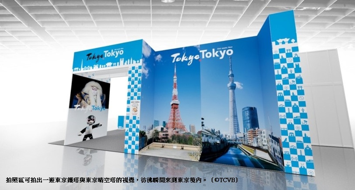 東京觀光財團進駐ITF台北國際旅展  VR虛擬實境 立馬遊覽「東京後花園」  拍照上傳可獲得限量東京原創好禮