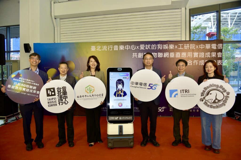 臺北流行音樂中心(昨)舉辦「共創5G物聯網垂直應用實證成果會」(相片:中華電信提供)