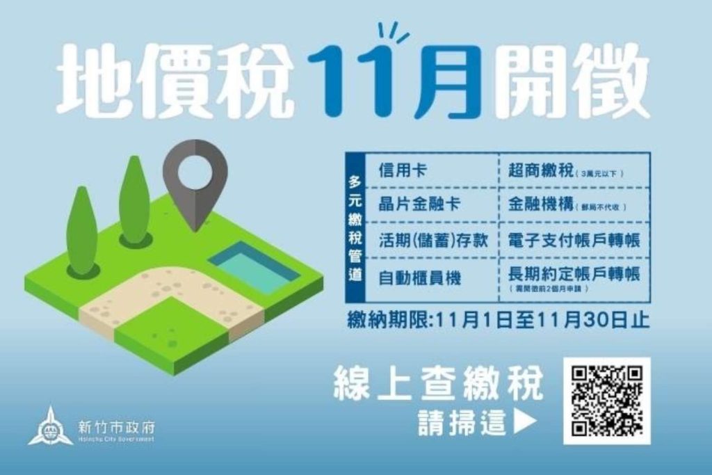 地價稅11月開徵高市長鼓勵e化繳稅。(圖/新竹市政府提供)
