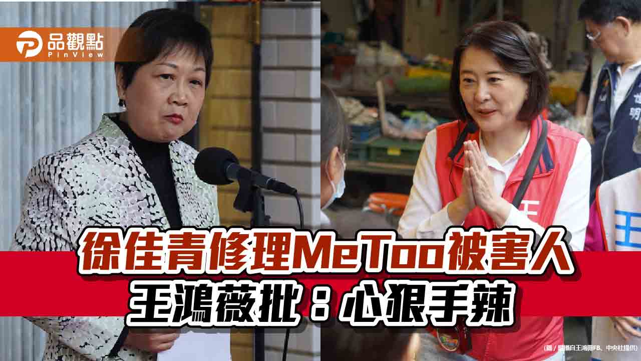 僑委會傳性騷,被害人慘被委員長降薪調職,網友:幫凶