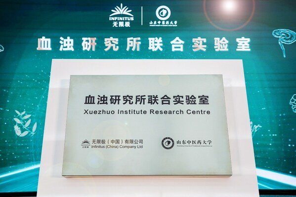 國醫大師揭牌無限極又一重要科研技術平台