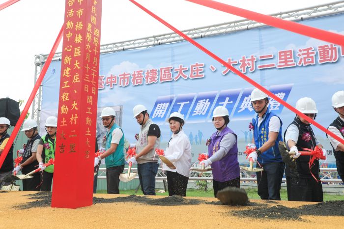 加速梧棲發展、補足台中海線基礎建設!大村、大庄聯合活動中心開工