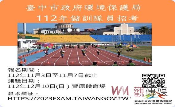 台中市環保局清潔隊招考儲訓隊員200人 11/3-11/7線上報名
