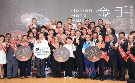 台中金手獎出爐！20家中小企業獲獎  市長盧秀燕表揚：城市經濟英雄